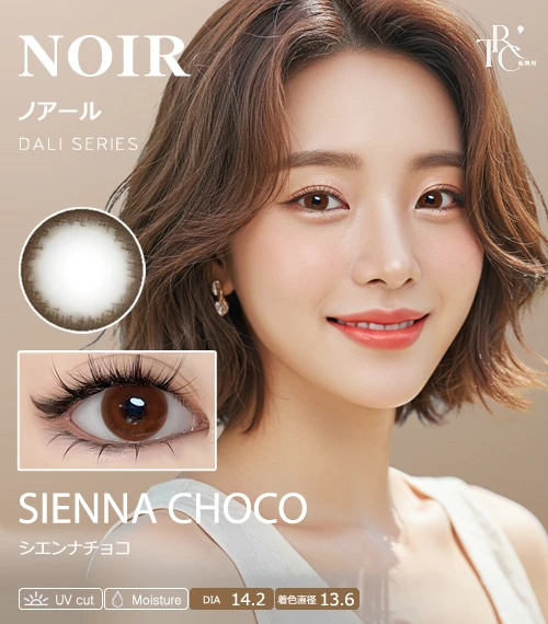 【散光專用】NOIR 席耶娜巧 Sienna Choco 散光彩色隱形眼鏡（月拋 / 半年拋・著色直徑 13.6mm・深邃水光融瞳巧克）