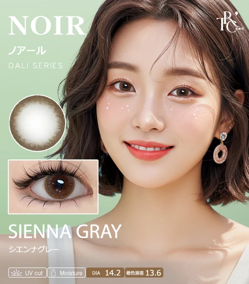 【散光專用】NOIR 席耶娜灰 Sienna Gray 散光彩色隱形眼鏡（月拋 / 半年拋・著色直徑 13.6mm・透光霧霾灰棕）