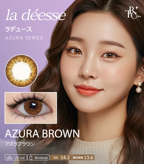 【散光專用】la déesse 蔚藍棕 Azura Brown 散光彩色隱形眼鏡（月拋 / 半年拋・著色直徑 13.6mm・溫柔立體琥珀棕）