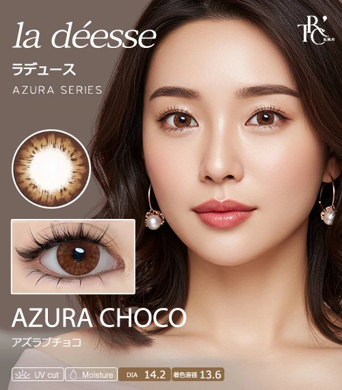 【散光專用】la déesse 蔚藍巧克 Azura Choco 散光彩色隱形眼鏡（月拋 / 半年拋・著色直徑 13.6mm・自然深邃濃郁可可）