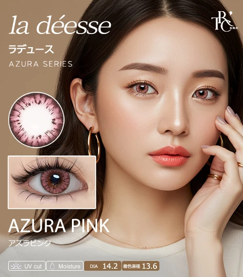 【散光專用】la déesse 蔚藍粉 Azura Pink 散光彩色隱形眼鏡（月拋 / 半年拋・著色直徑 13.6mm・溫柔微醺粉霧感）