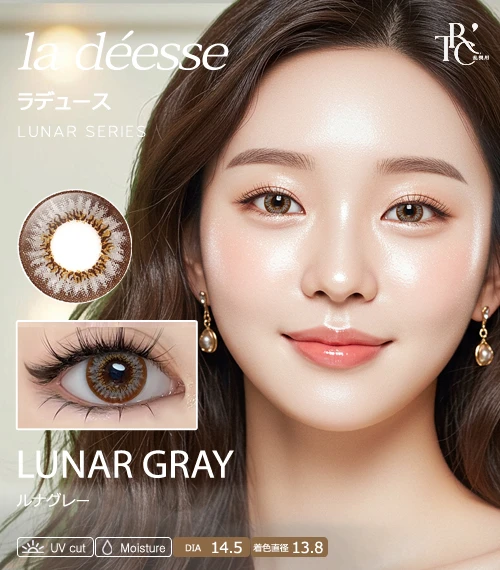 【散光專用】la déesse 露娜月光灰 Lunar Gray 散光彩色隱形眼鏡（月拋 / 半年拋・著色直徑 13.8mm・璀璨放射花紋混血大眼）