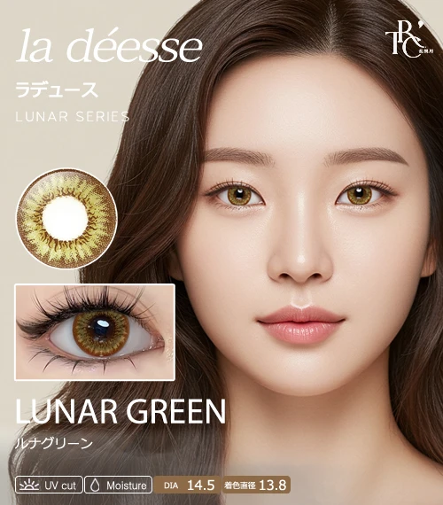【散光專用】la déesse 露娜月光綠 Lunar Green 散光彩色隱形眼鏡（月拋 / 半年拋・著色直徑 13.8mm・精靈感橄欖淺綠混血大眼）