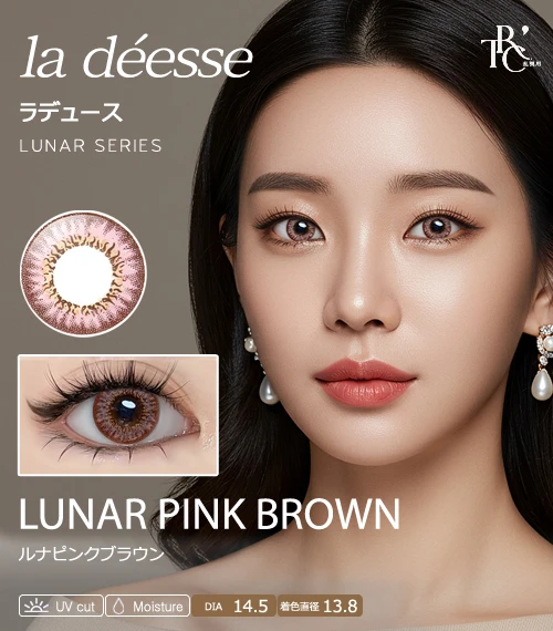 【散光專用】la déesse 露娜月光粉棕 Lunar Pink Brown 散光彩色隱形眼鏡（月拋 / 半年拋・著色直徑 13.8mm・溫柔微醺甜美混血大眼）
