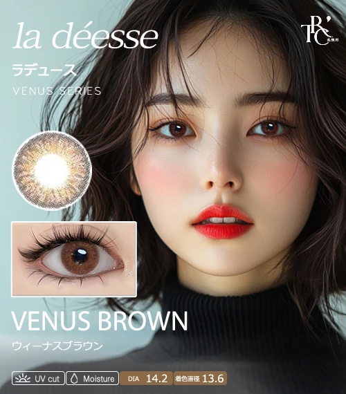 【散光專用】la déesse 金星琥珀棕 Venus Brown 散光彩色隱形眼鏡（月拋 / 半年拋・著色直徑 13.6mm・自然輕透微混血）