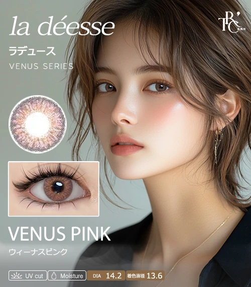 【散光專用】la déesse 金星粉 Venus Pink 散光彩色隱形眼鏡（月拋 / 半年拋・著色直徑 13.6mm・溫柔水光玫瑰粉棕）