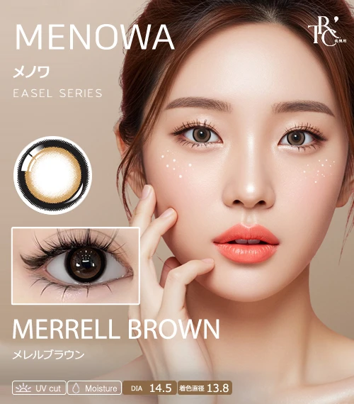 【散光專用】MENOWA 畫架系列 蜜柔棕 Merrell Brown 散光彩色隱形眼鏡（日拋 / 雙週拋 / 月拋 / 半年拋・DIA 14.5mm・著色直徑 13.8mm・大直徑無辜娃娃眼）