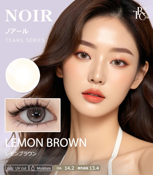 【遠視專用】NOIR 檸檬棕 Lemon Brown 遠視彩色隱形眼鏡｜著色13.4mm 晨光琥珀水光淚眸（0.00~+5.00｜日拋/雙週拋/月拋/半年拋客製）