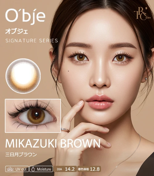 【散光專用】O'bje 經典系列 三日月棕 Mikazuki Brown 散光彩色隱形眼鏡（日拋 / 雙週拋 / 月拋 / 半年拋・DIA 14.2mm・著色直徑 12.8mm・小直徑月牙高光混血感）