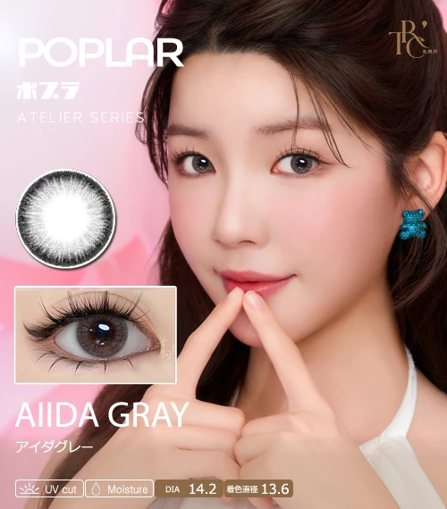 【散光專用】POPLAR 工坊系列 艾達灰 AIIDA GRAY 散光彩色隱形眼鏡（日拋 / 雙週拋 / 月拋 / 半年拋・DIA 14.2mm・著色直徑 13.6mm・自然柔焦鎖邊通透水光・清冷混血高級感灰）
