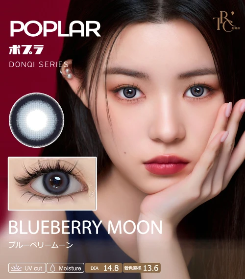 【散光專用】POPLAR DONQI 系列 藍莓月光 BLUEBERRY MOON 散光彩色隱形眼鏡（日拋 / 雙週拋 / 月拋 / 半年拋・DIA 14.8mm・著色直徑 13.6mm・深邃鎖邊冷藍灰・清冷顯白混血美瞳）