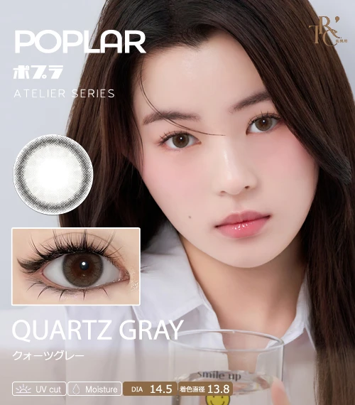 【散光專用】POPLAR ATELIER 系列 QUARTZ GRAY 石英灰 散光彩色隱形眼鏡（日拋 / 雙週拋 / 月拋 / 半年拋・DIA 14.5mm・著色直徑 13.8mm・清冷感石英微醺灰・自然顯色深邃大眼）
