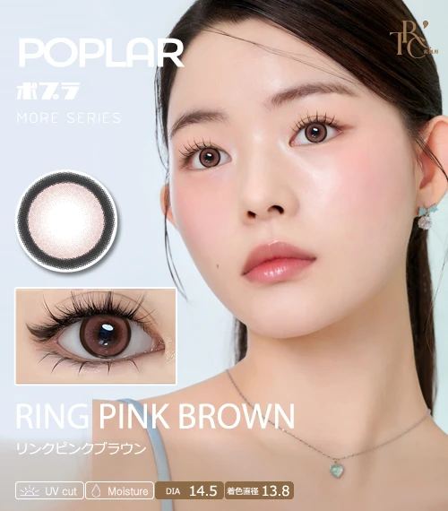 【散光專用】POPLAR MORE 系列 RING PINK BROWN 蜜桃粉棕 散光彩色隱形眼鏡（日拋 / 雙週拋 / 月拋 / 半年拋・DIA 14.5mm・著色直徑 13.8mm・深色鎖邊微醺粉調・甜美無辜水光大眼）