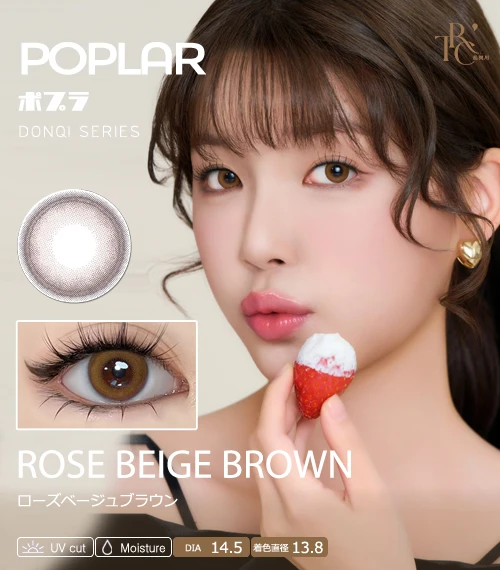 【散光專用】POPLAR DONQI 系列 ROSE BEIGE BROWN 玫瑰米棕 散光彩色隱形眼鏡（日拋 / 雙週拋 / 月拋 / 半年拋・DIA 14.5mm・著色直徑 13.8mm・柔霧鎖邊玫瑰奶茶色・甜美溫柔水光眼）