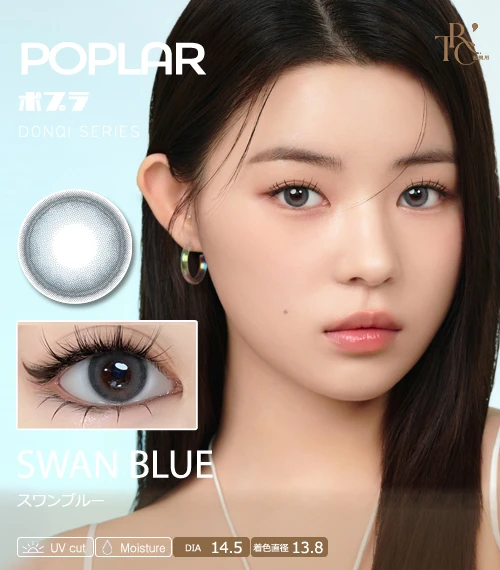 【散光專用】POPLAR DONQI 系列 SWAN BLUE 天鵝藍 散光彩色隱形眼鏡（日拋 / 雙週拋 / 月拋 / 半年拋・DIA 14.5mm・著色直徑 13.8mm・清冷高級水光灰藍・微混血深邃放大）