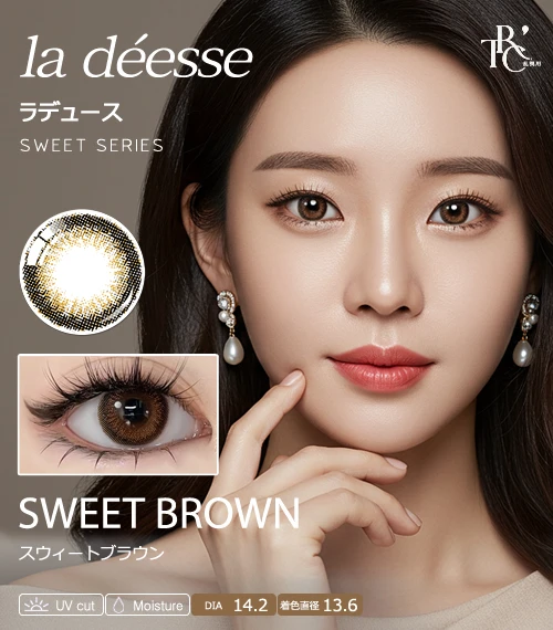 【散光專用】la déesse 甜蜜系列 甜心蜜棕 Sweet Brown 散光彩色隱形眼鏡（日拋 / 雙週拋 / 月拋 / 半年拋・DIA 14.2mm・著色直徑 13.6mm・溫柔立體微放大）